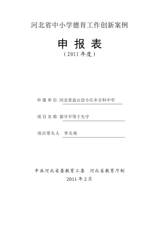 德育工作创新案例申报表