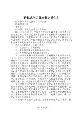 跨越式学习体会杜宏玲[]