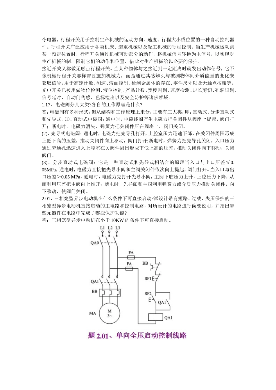 电气考试课后题_第2页