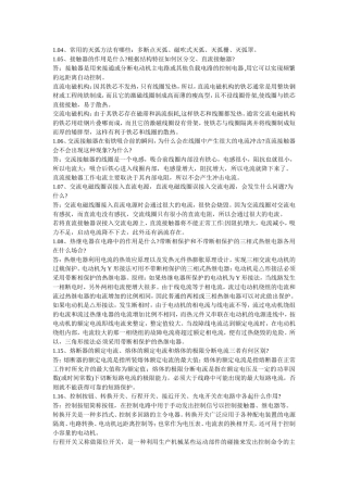 电气考试课后题