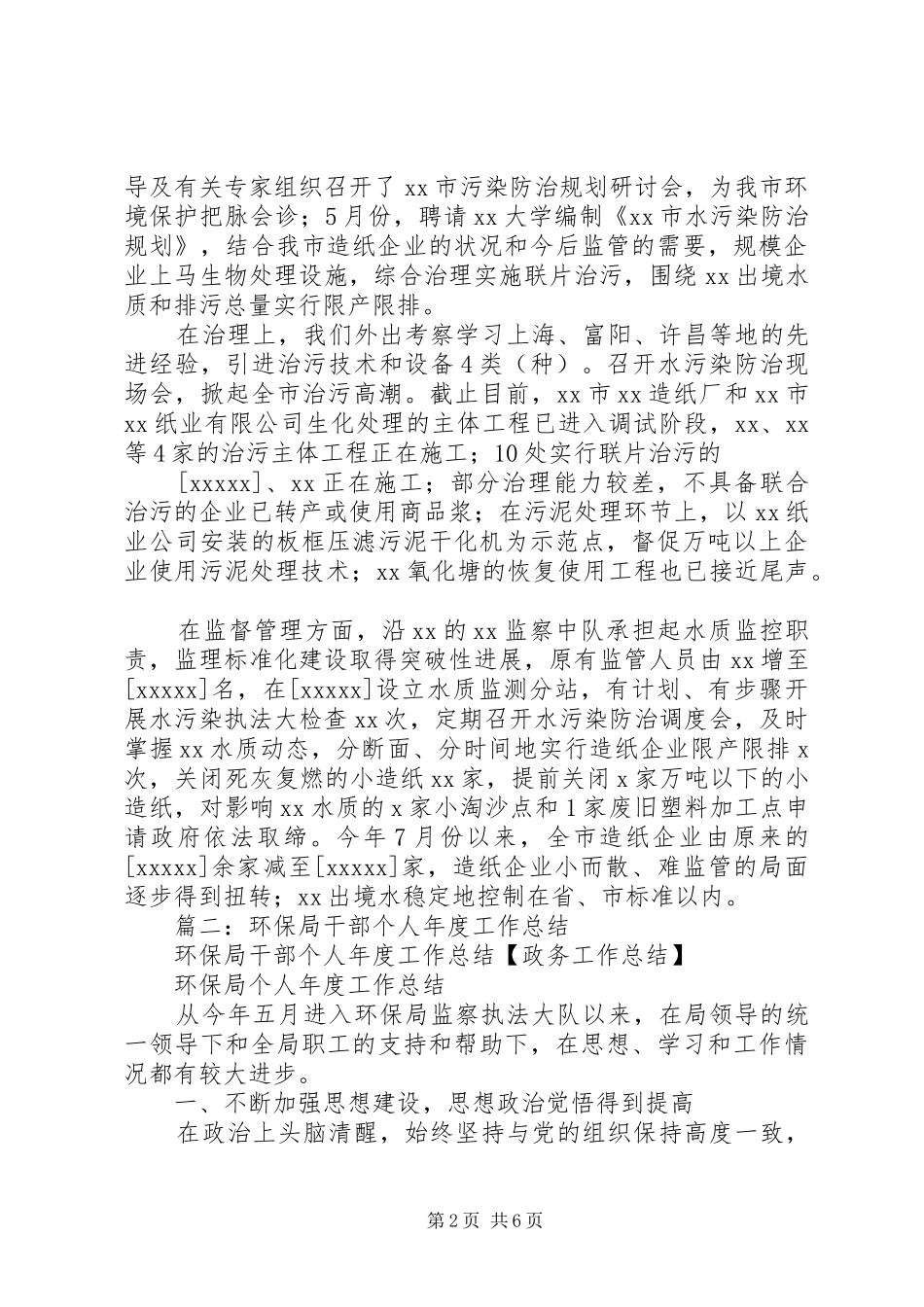 市环保局年终工作总结 _第2页