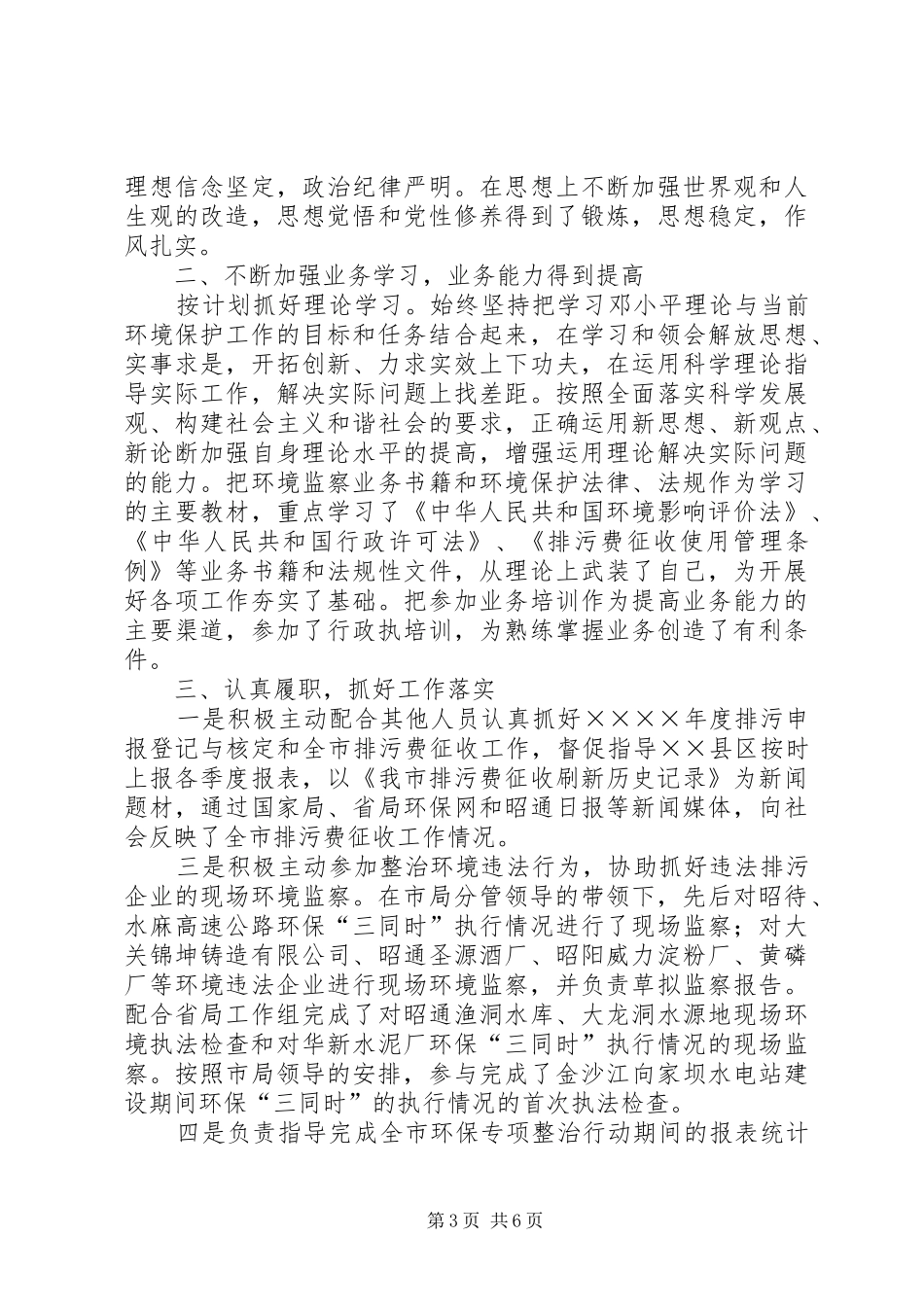 市环保局年终工作总结 _第3页