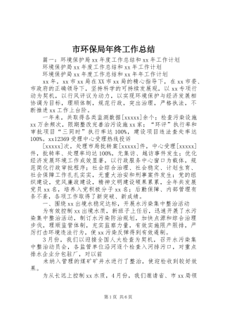 市环保局年终工作总结 