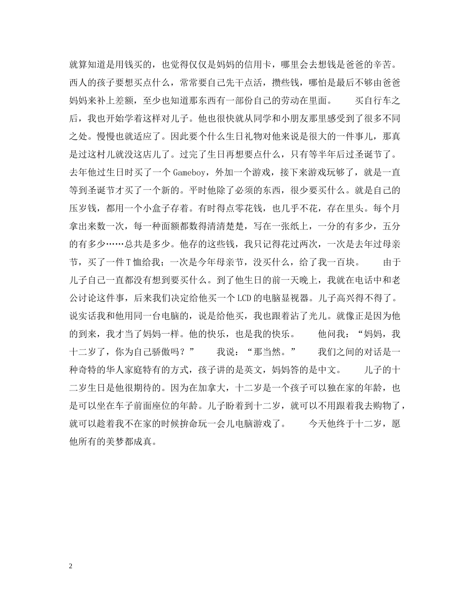 十二岁生日2 _第2页