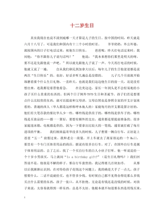 十二岁生日2 
