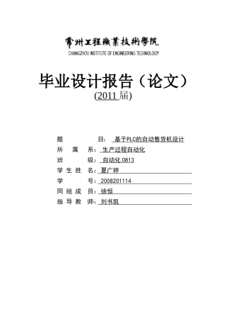 基于PLC的自动售货机设计