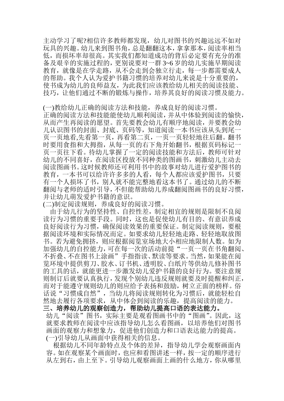 幼儿园早期阅读教学中的几点体会_第2页