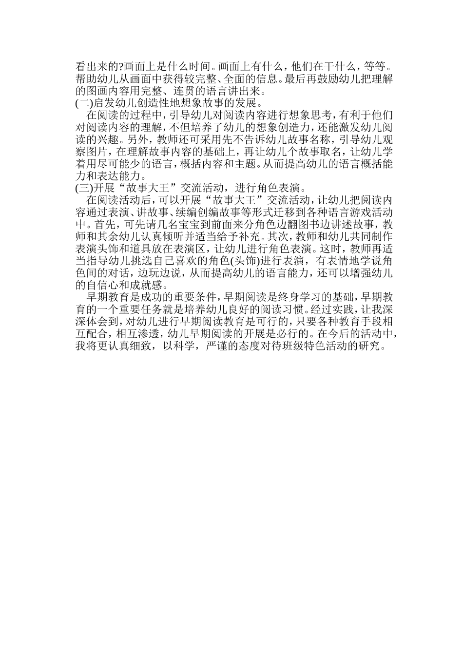 幼儿园早期阅读教学中的几点体会_第3页