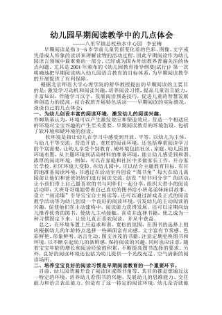 幼儿园早期阅读教学中的几点体会