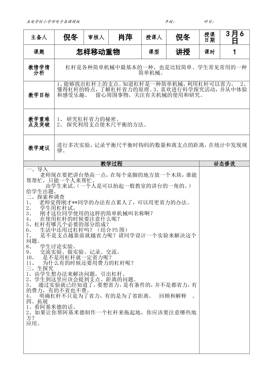 怎样移动重物_第1页