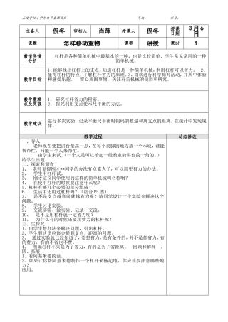 怎样移动重物