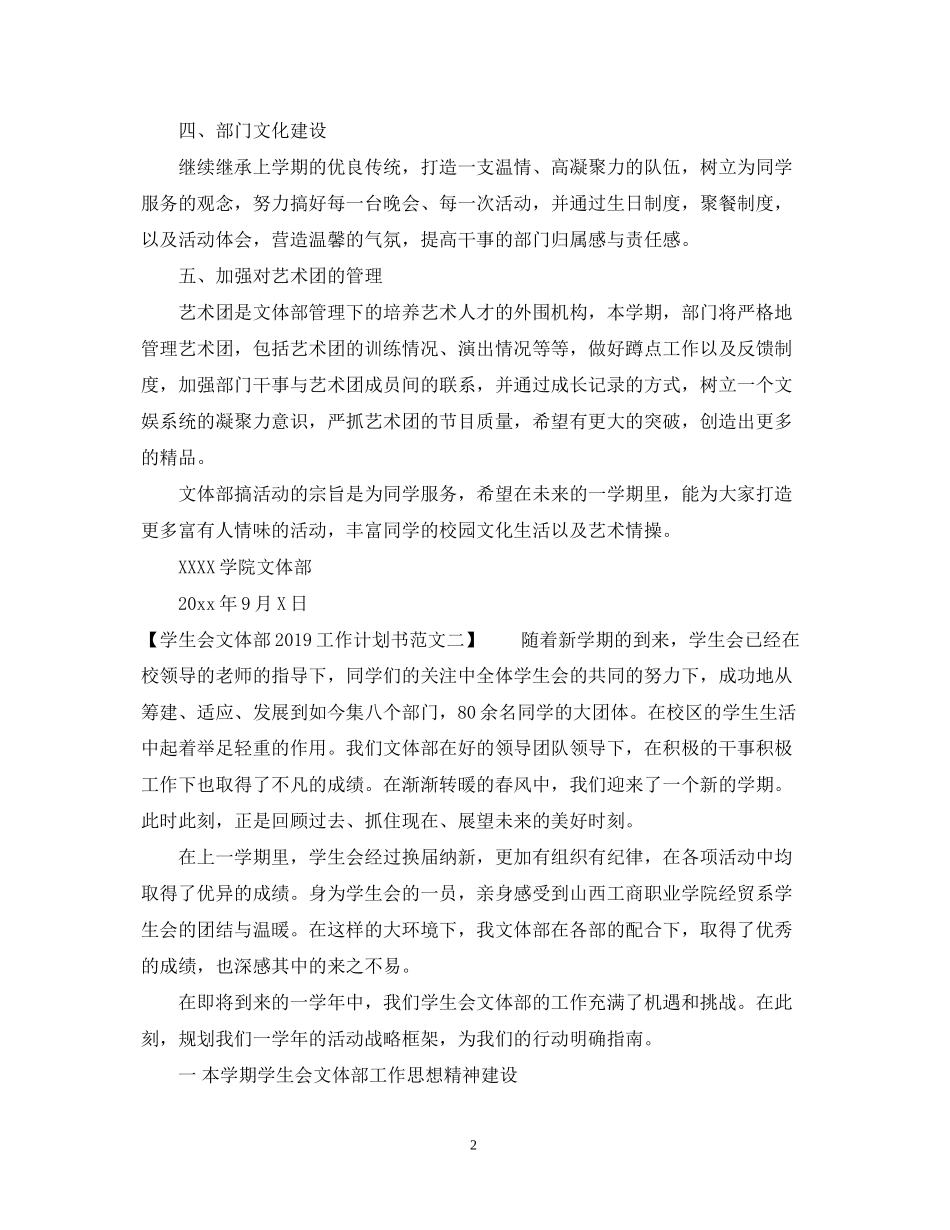 学生会文体部工作计划书范文2_第2页
