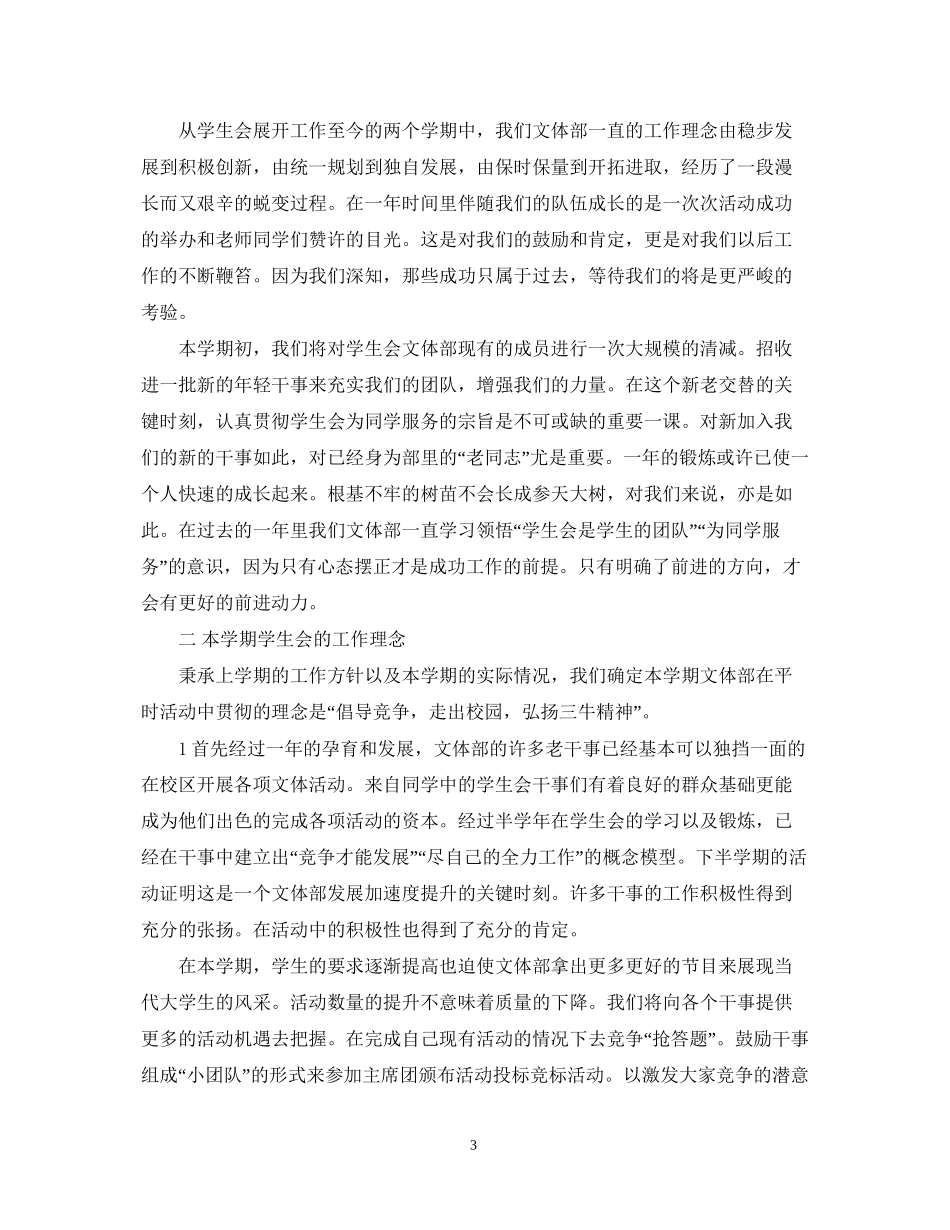 学生会文体部工作计划书范文2_第3页