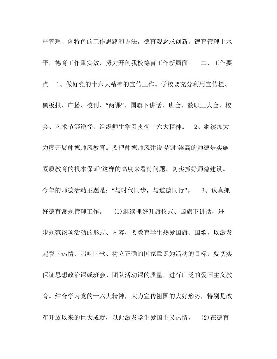 －学年学校德育工作计划_第2页