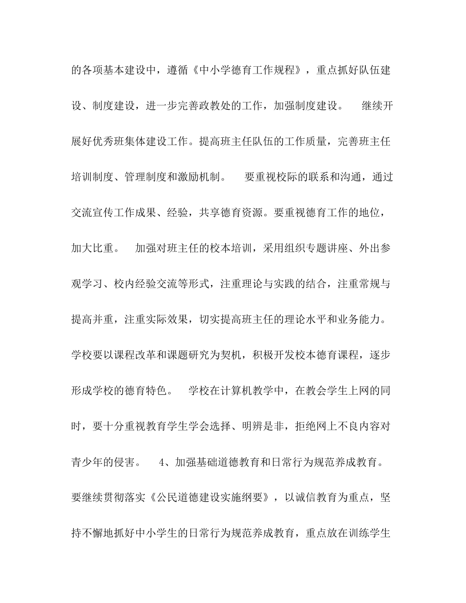 －学年学校德育工作计划_第3页