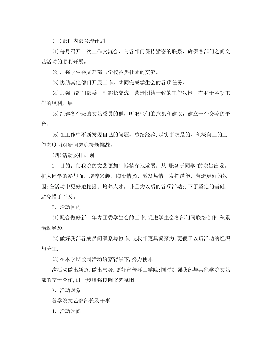 学生会文艺部部长工作计划怎么写格式_第2页