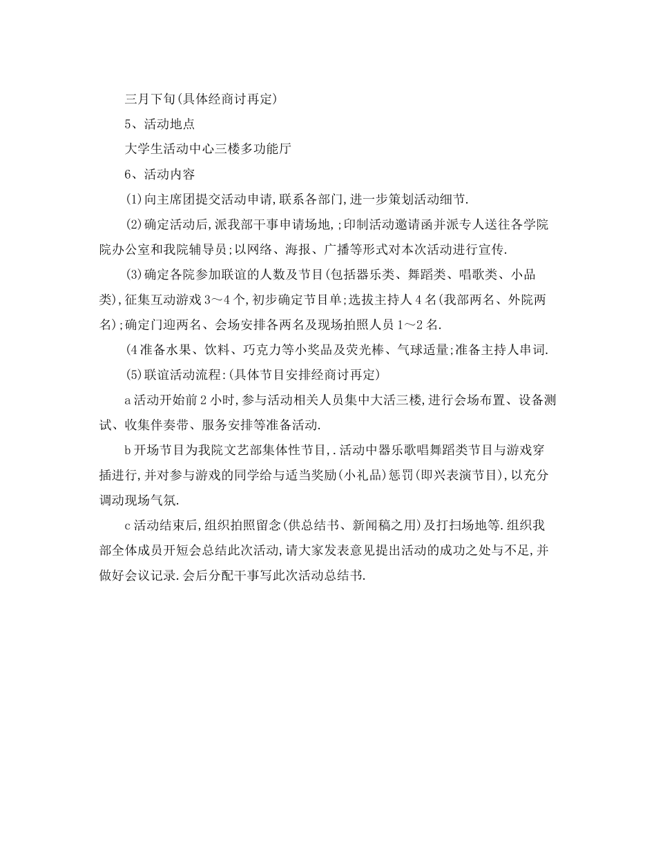 学生会文艺部部长工作计划怎么写格式_第3页