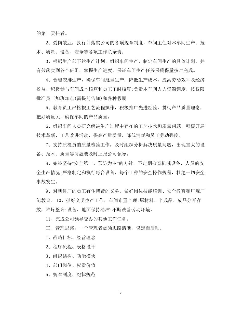 车间工作计划书范文3篇_第3页