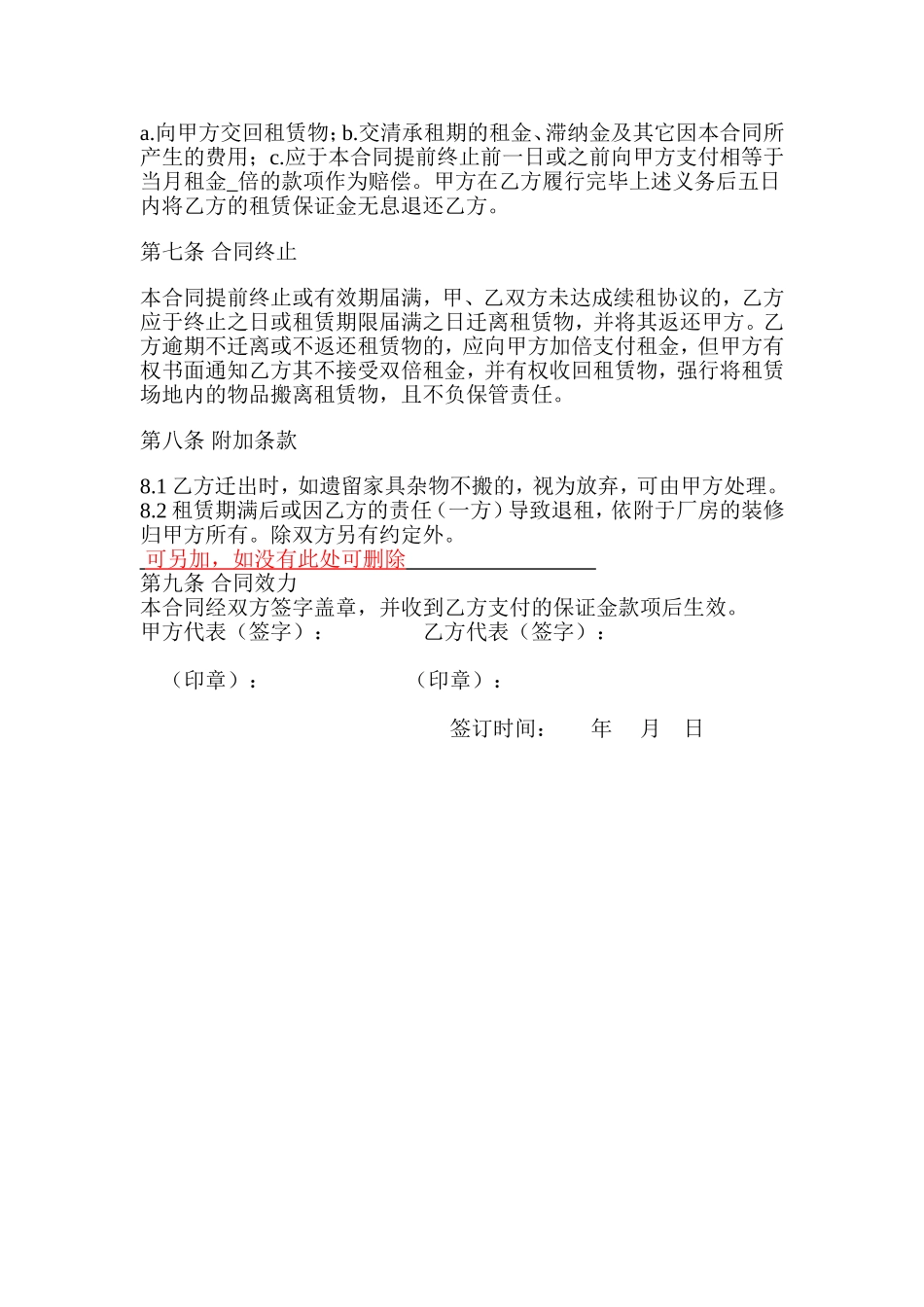 厂房转租合同_第3页