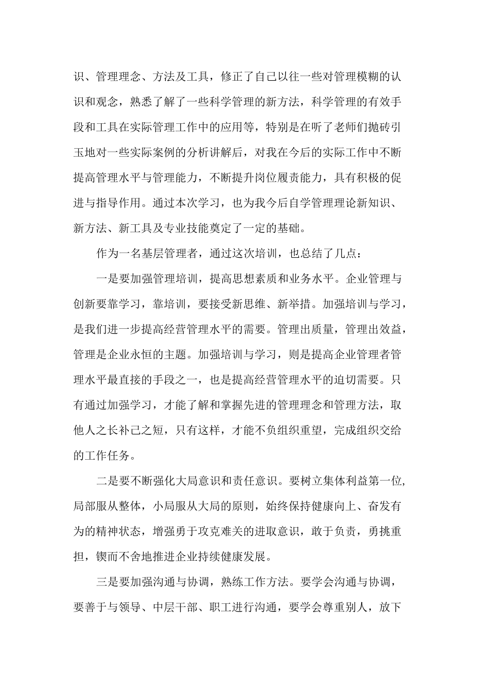 参加企业管理人员培训班心得体会_第2页