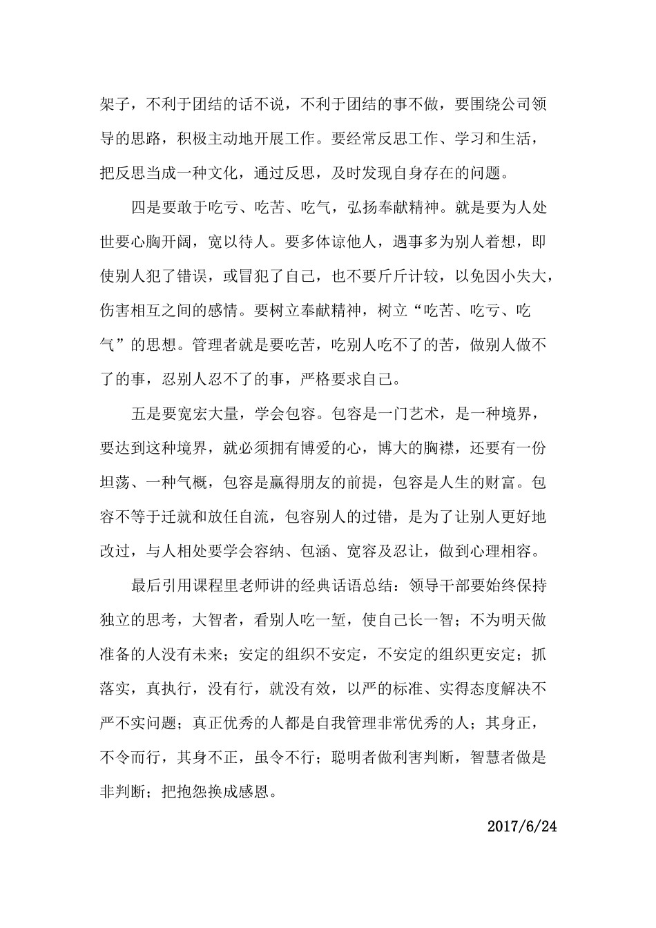 参加企业管理人员培训班心得体会_第3页