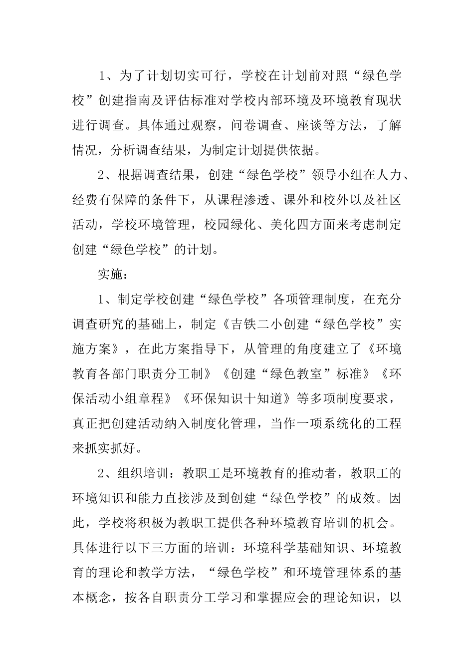 创建“绿色学校”计划_第3页