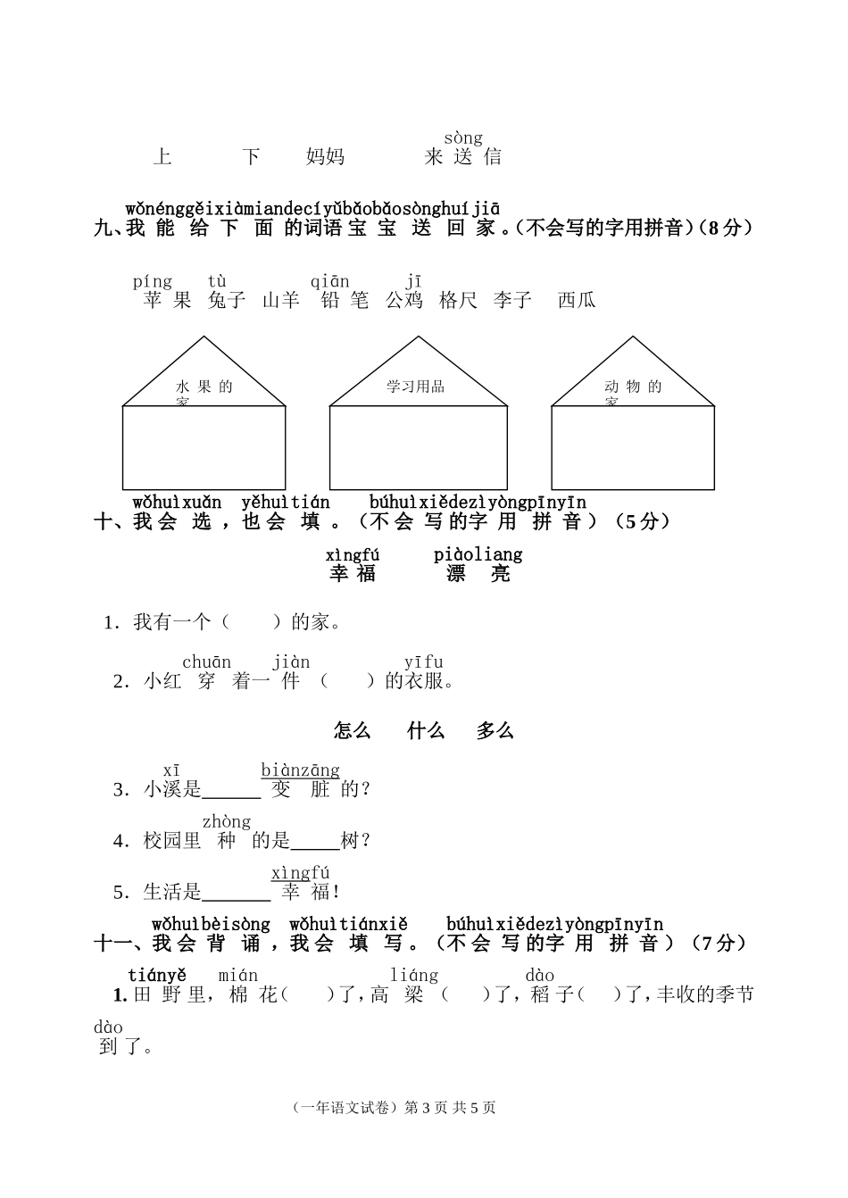 教科版小学语文一年级上期末试题[1]_第3页