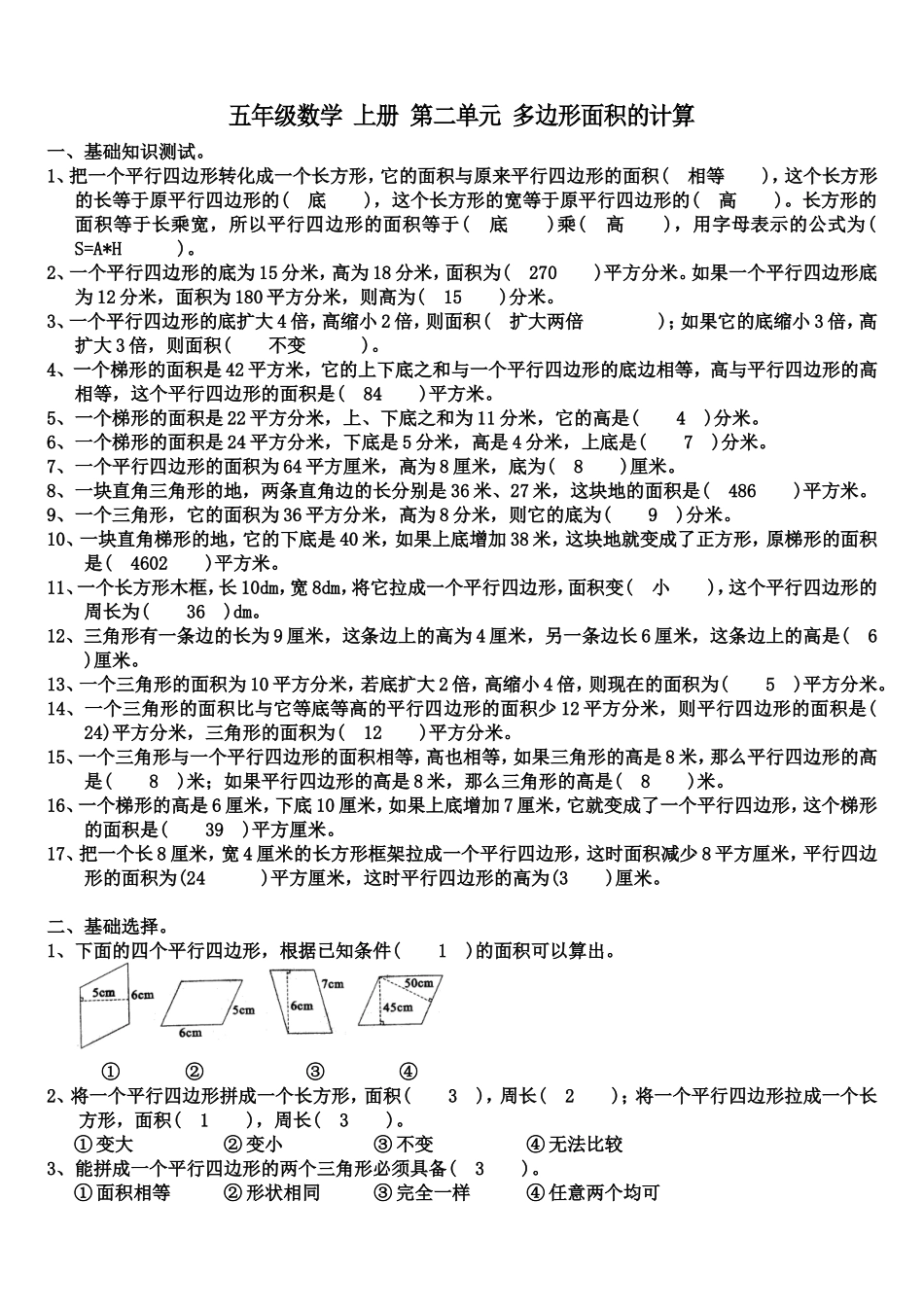 多边形面积经典试题及答案_第1页