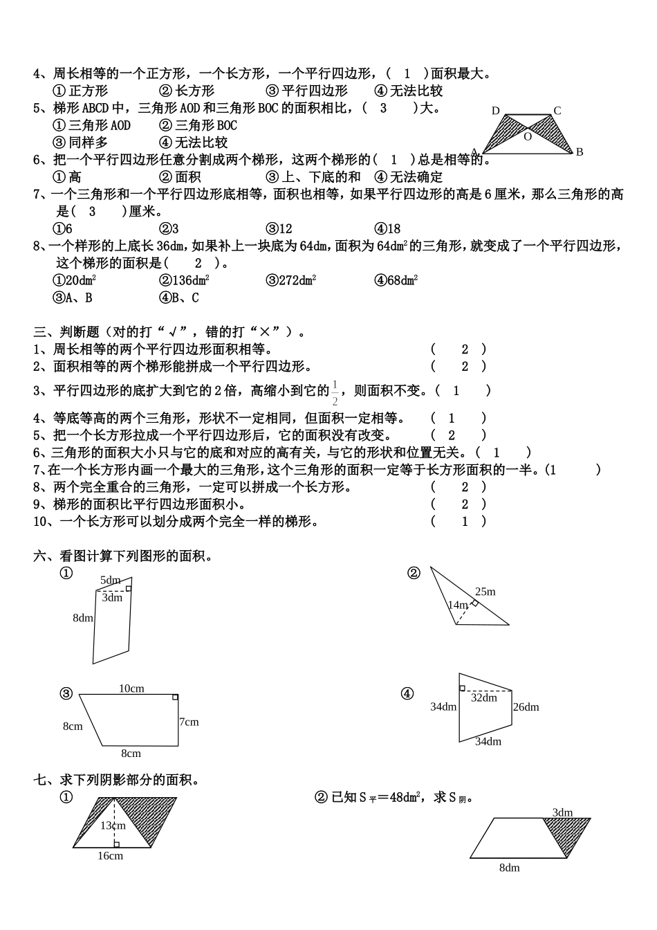 多边形面积经典试题及答案_第2页