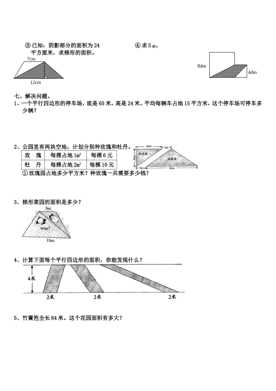 多边形面积经典试题及答案_第3页