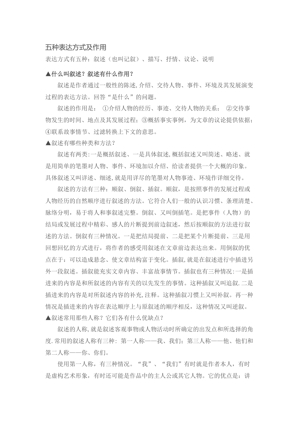 五种表达方式及作用_第1页