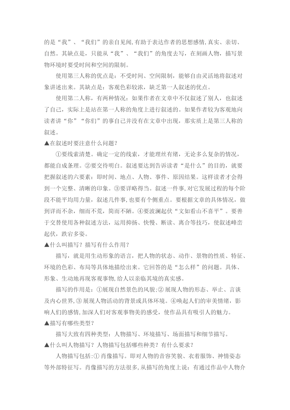 五种表达方式及作用_第2页