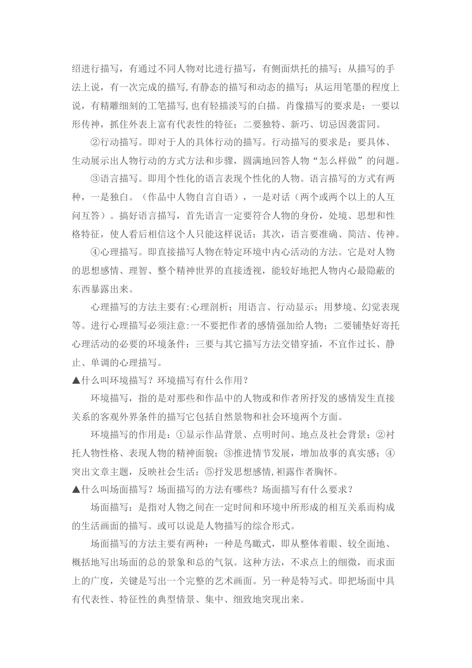 五种表达方式及作用_第3页