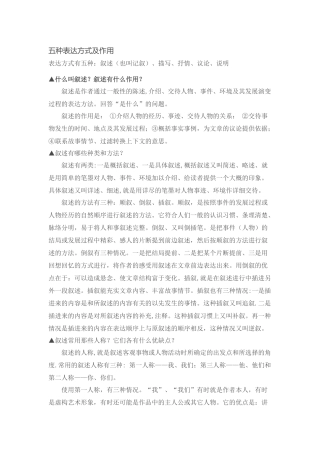 五种表达方式及作用