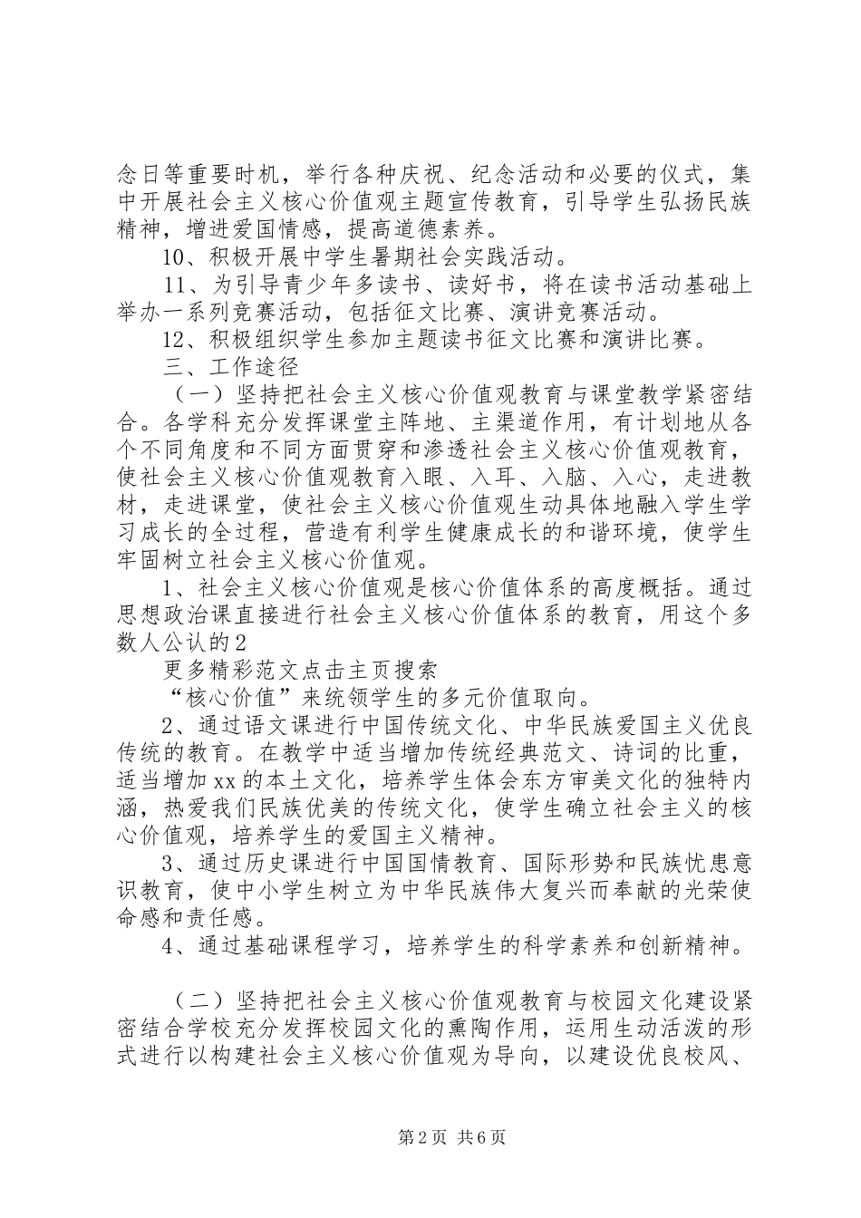 庙头中学开展社会主义核心价值观教育活动阶段性总结(龚水军) _第2页