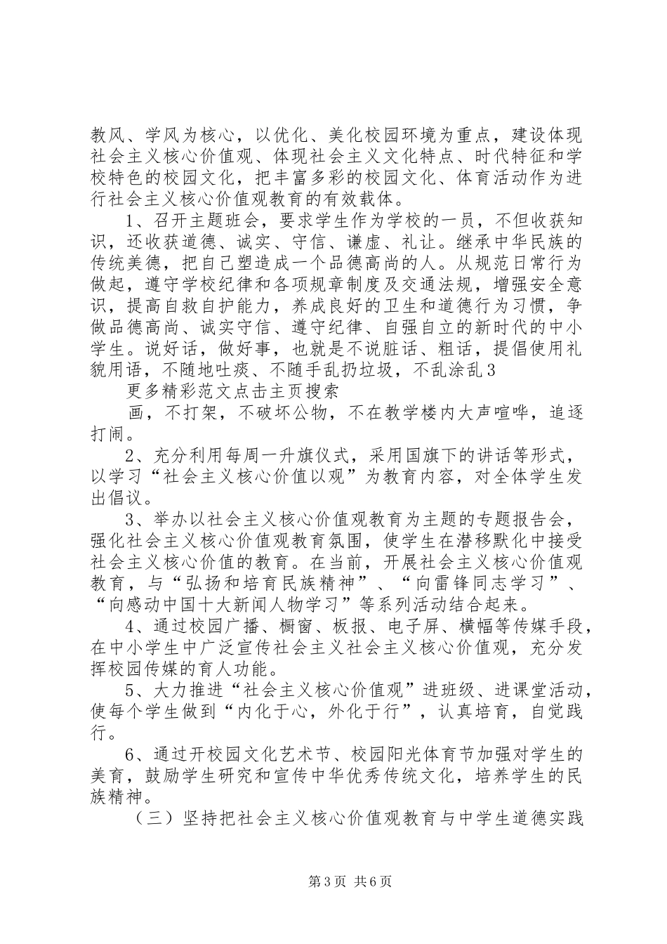 庙头中学开展社会主义核心价值观教育活动阶段性总结(龚水军) _第3页