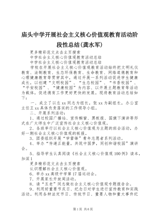 庙头中学开展社会主义核心价值观教育活动阶段性总结(龚水军) 