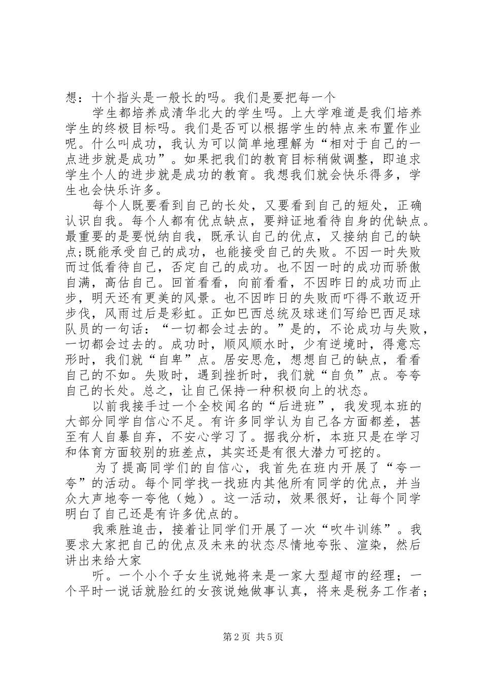 培训总结撰写要求： _第2页