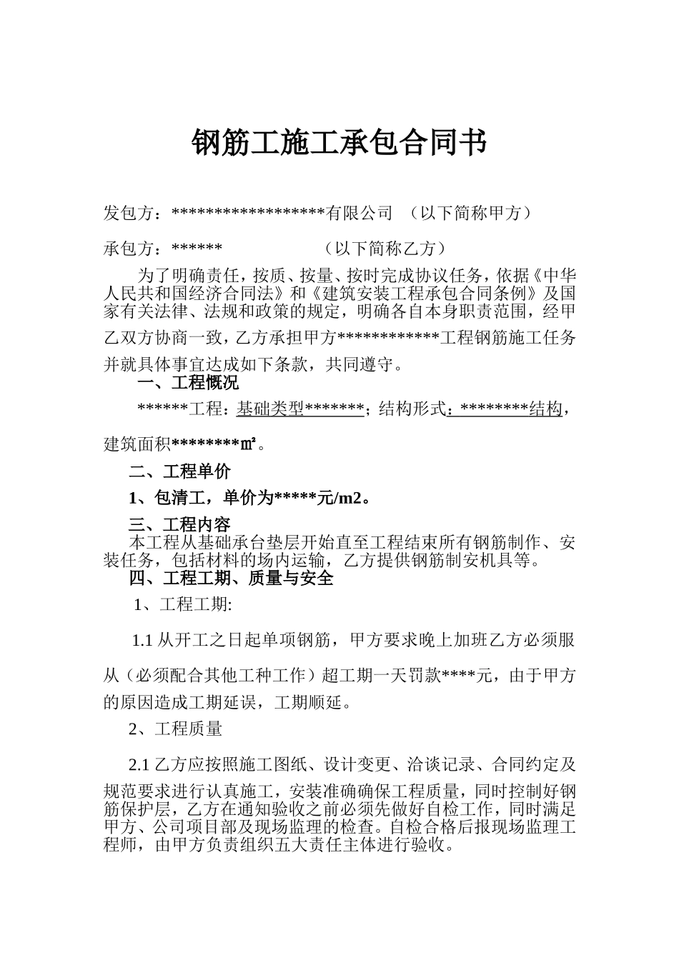 钢筋工劳务分包合同_第2页