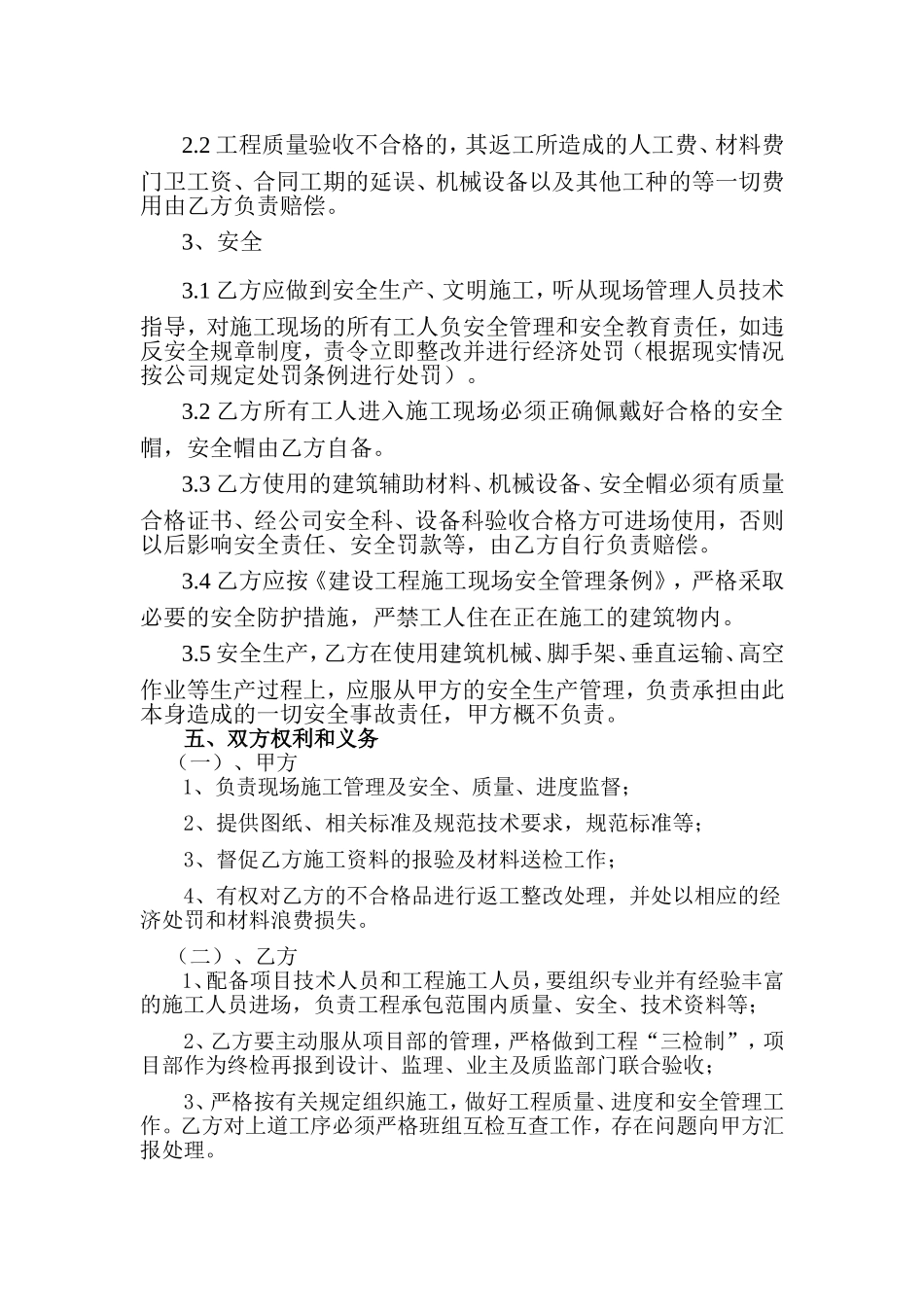 钢筋工劳务分包合同_第3页