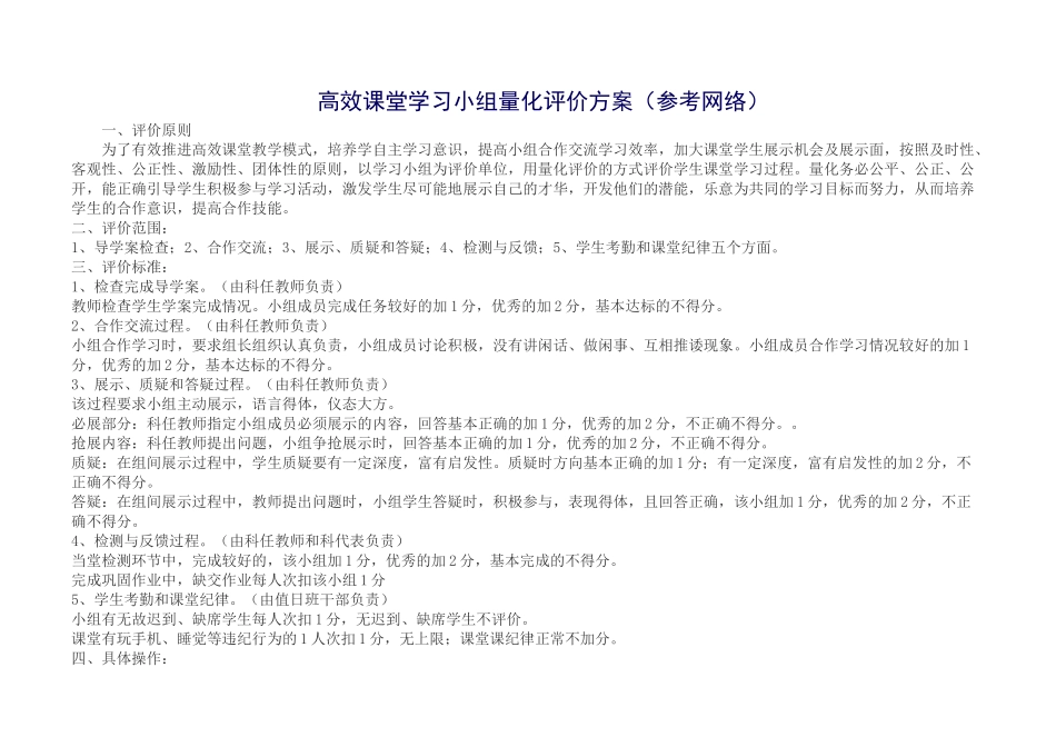 高效课堂学习小组量化评价表_第1页