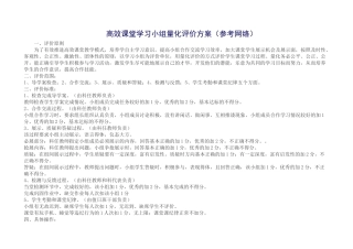 高效课堂学习小组量化评价表