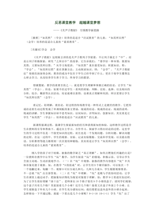 反思课堂教学超越课堂梦想