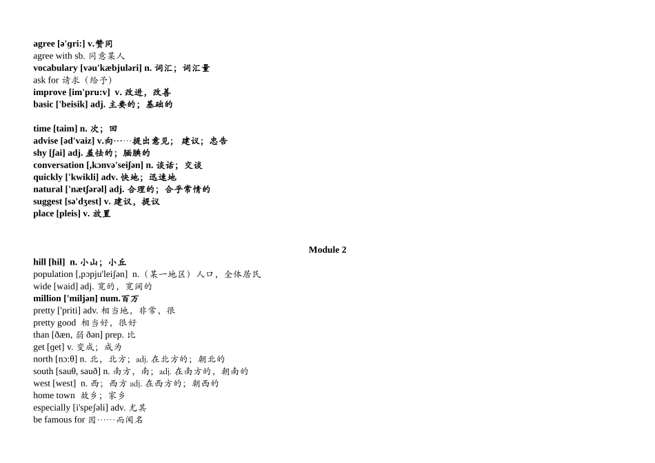 外研版初中英语八年级上册单词表_第2页