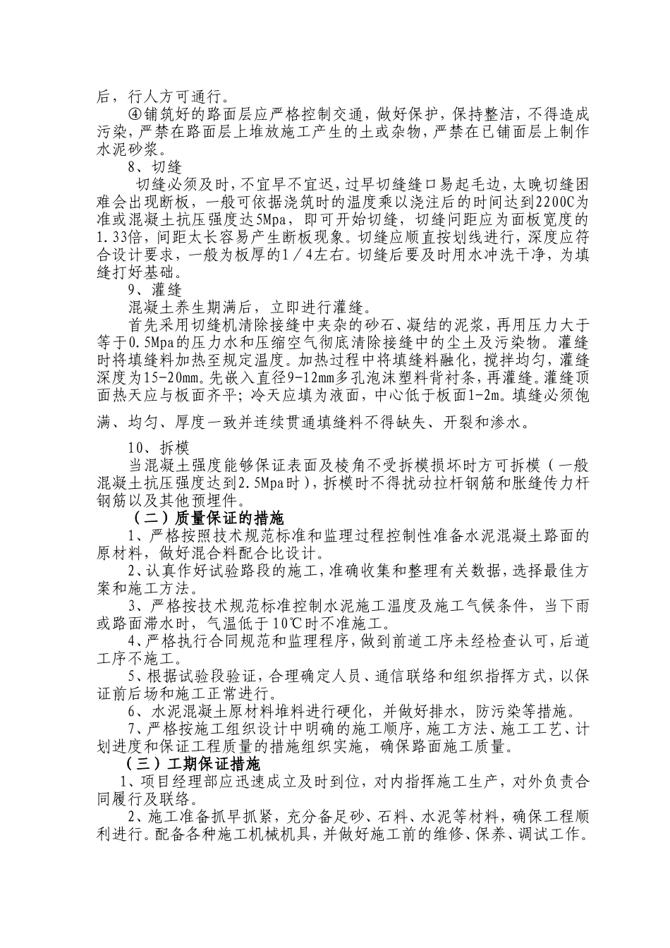 水泥路面施工方案范文_第3页