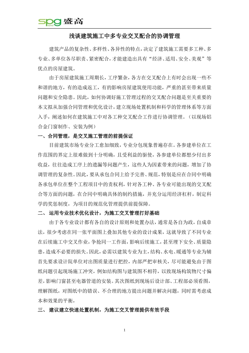 交叉施工管理案例_第1页