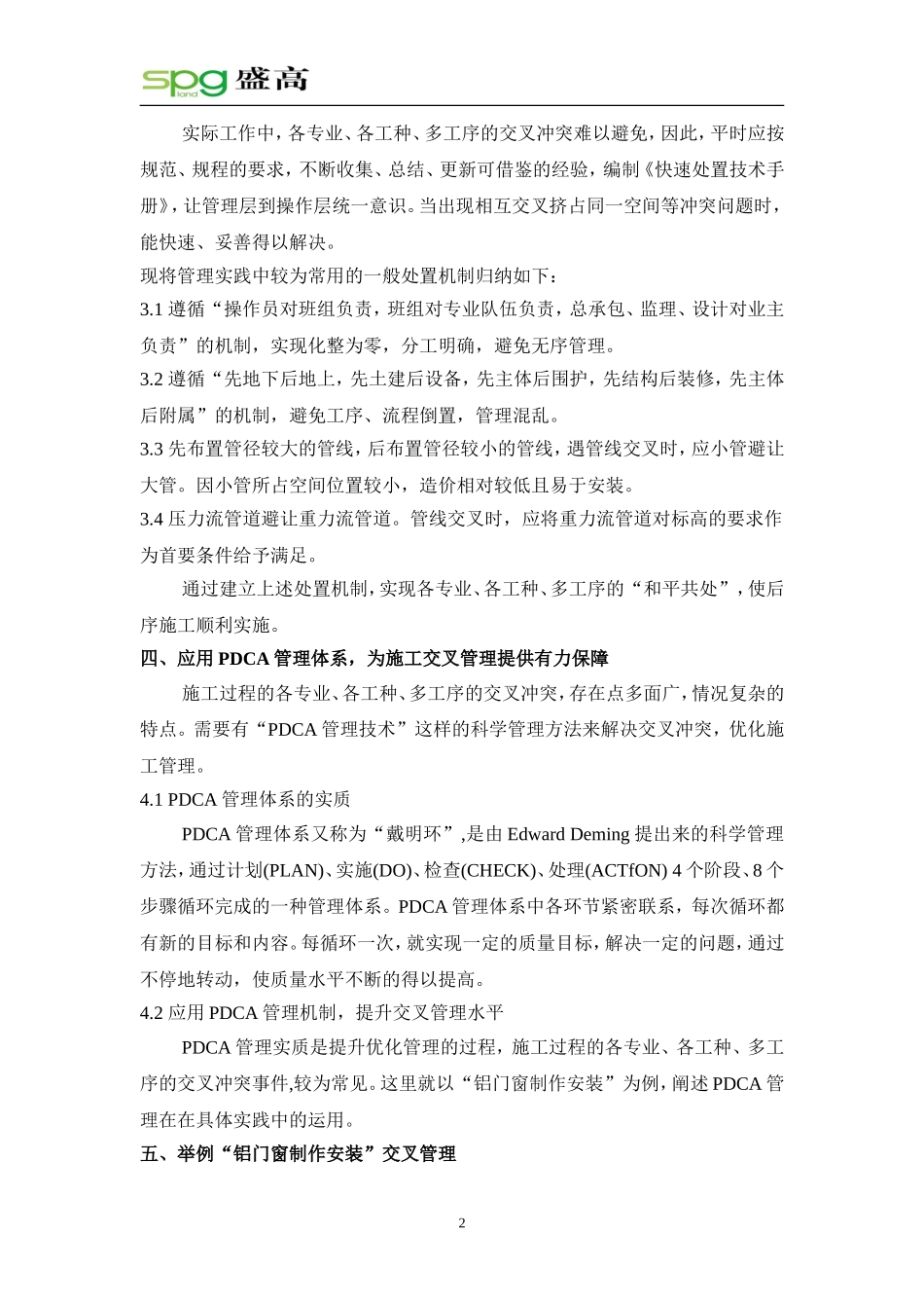 交叉施工管理案例_第2页