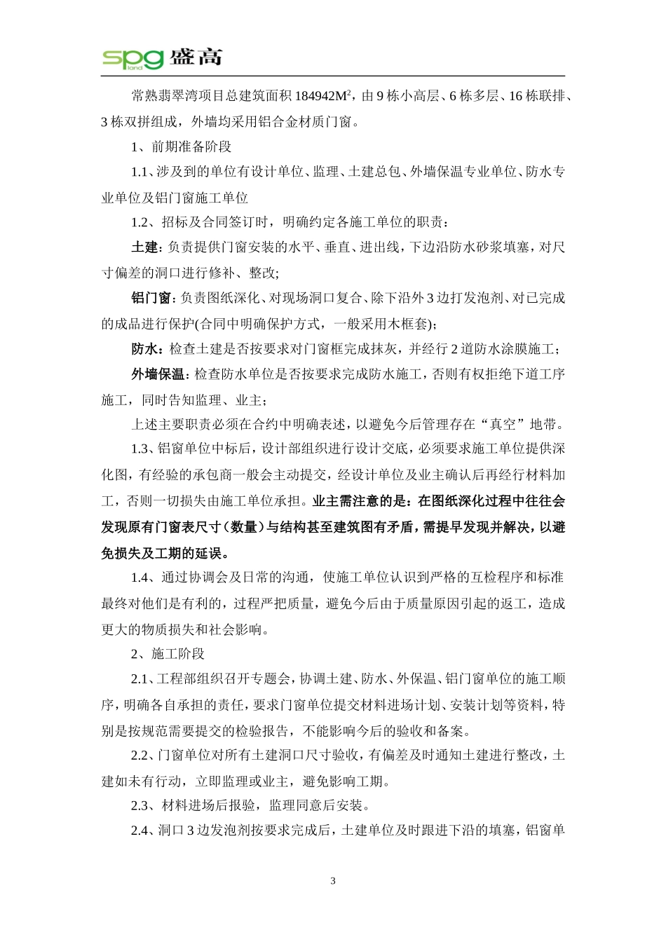 交叉施工管理案例_第3页