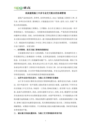 交叉施工管理案例