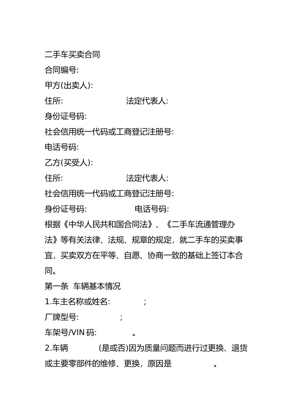 二手车买卖合同(GF-2015-0120)_第2页